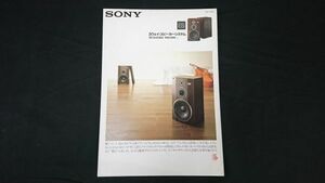 【昭和レトロ】『SONY(ソニー) 3ウェイ・スピーカーシステム SS-G333ES カタログ 1988年2月』ソニー株式会社