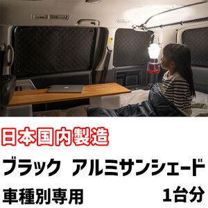 目隠し アルミシェード 1台分 トヨタ ハリアー ZSU60系 アウトドア 車中泊 目隠し 防災