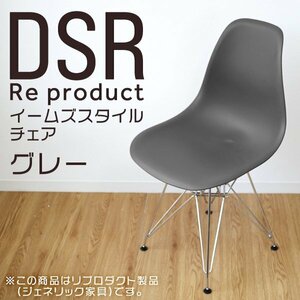 イームズチェア グレー シェルチェア リプロダクト DSR eames チェア 椅子 イス ジェネリック家具 北欧 ダイニングチェア