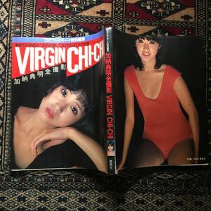 VirginCHICHI写真集松田聖子三原順子浜田朱里浅野ゆう子森下愛子相本久美子浅野温子桜田淳子古手川祐子風吹ジュン田中好子榊原郁恵山口百恵