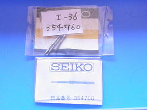 SEIKO 　巻き芯　I-36