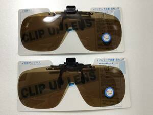 新品●未使用●CLIPUPLENNS クリップ偏光サングラス　レンズ メガネに付ける 跳ね上げ 前掛け 釣りに最適　２点(７０００円相当)