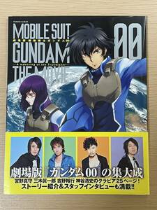 【帯付き・ポスター付き】　劇場版 機動戦士ガンダム00　ロマンアルバム　宮野真守/神谷浩史/吉野裕行/2010年/設定資料　A12A01