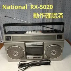 ナショナル  RX-5020  ラジカセ