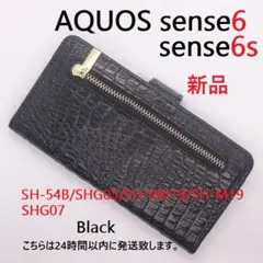 AQUOS sense6/6s SH-54B/SHG05用クロコ財布型ケース黒f