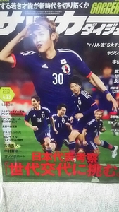 サッカーダイジェスト 2015年4月23日号