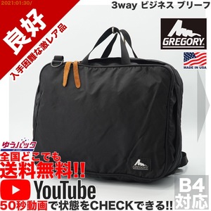 送料無料★YouTubeアリ★ 良好 定価18000円 グレゴリー GREGORY USA ミッションパック 銀タグ 3way ビジネス ブリーフ バッグ ナイロン 黒