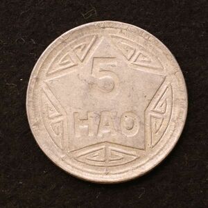 ベトナム民主共和国 5 Haoアルミ貨（1946）[E4083]コイン