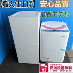 802 冷蔵庫 洗濯機 セット 一人暮らし 小型 大人気モデル