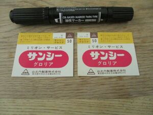 昭和20年代　　山之内製薬　サンシーグロリア　製品ラベル　2枚　J74