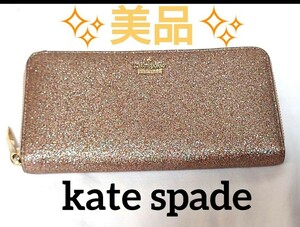 【美品】ケイトスペード kate spade NEW YORK レディース長財布