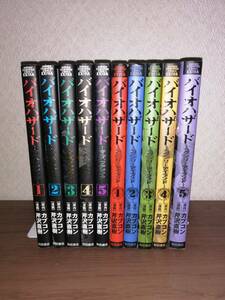 バイオハザード　マルハワデザイア（５冊）　ヘヴンリーアイランド（５冊）　芹沢直樹　カプコン　