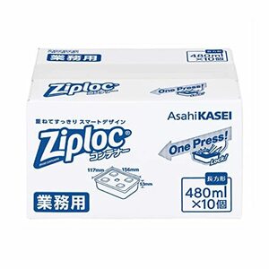 業務用 ジップロック コンテナー 長方形480ml 10個入