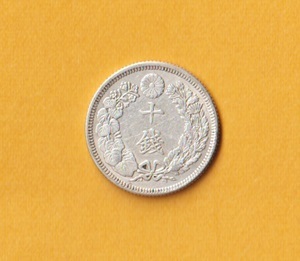 ☆旭日10銭銀貨《大正元年》　　美品＋－