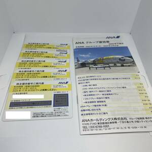 ★送料無料★ ＡＮＡ　株主優待券5枚　グループ優待券付　有効期間２０２４年11月３０日