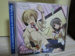 [E2008] CLANNAD ラジオCD 渚と早苗のおまえにレインボー Vol.3