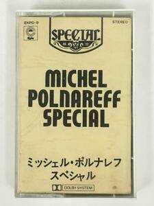 ●○T977 MICHEL POLNAREFF ミッシェル・ポルナレフ MICHEL POLNAREFF SPECIAL ミッシェル・ポルナレフ・スペシャル カセットテープ○●