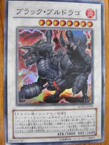(の-27)ブラック・ブルドラゴ SOVR-JP043 遊戯王カード