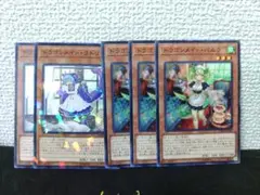 遊戯王 ドラゴンメイドセット