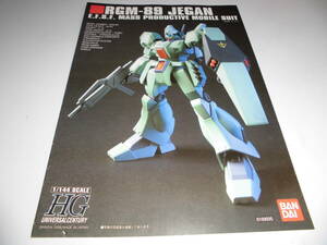 HG1/144 ジェガン 説明書