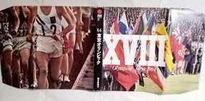 装幀：宇野亜喜良　「’64　東京オリンピック　ⅩⅧ　」写真集 Olympic in Tokyo 1964 朝日新聞社