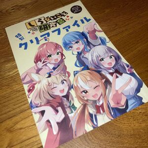 即決★送料無料　新品　週刊少年チャンピオン　しらないこと研究会　クリアファイル