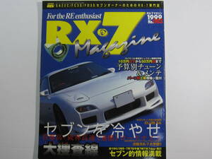 ★ クリックポスト送料無料 ★　ＲＸ－７ マガジン　Vol.３　1999年 RX7 FD3S FC3S SA22C 13B ロータリーエンジン 古本　