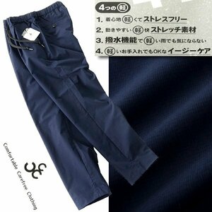 新品 CCC クロージング 撥水 ストレッチ 高機能 イージーパンツ L 紺 【JCB100_540】 Comfortable Carefree Clothing アウトドア メンズ