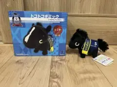 イクイノックス　トコトコギミック　サラブレッドコレクション　マスコット