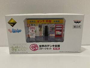 一番くじ　プレミアム　俺の妹がこんなに可愛いわけがない　ちびきゅんキャラ　C賞　世界のデンキ会館　ステージセット