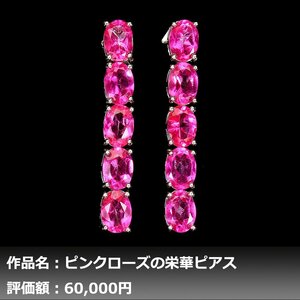 【1円新品】イケゾエガレ｜14.00ct 天然ピンクトパーズ ダイヤモンド K14WG仕上ピアス｜作家モノ｜本物保証｜NGL鑑別対応