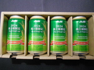 アサヒビール　株主限定ビール4本セット　非売品