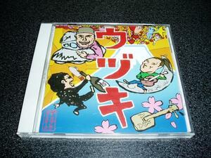 CD「ザ・コブラツイスターズ/ウヅキ」