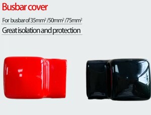 【未使用】 バスバーカバー赤、黒ペアです。LiFePo4 バッテリー 280Ahなど リン酸鉄リチウムイオン電池 の端子の保護に 