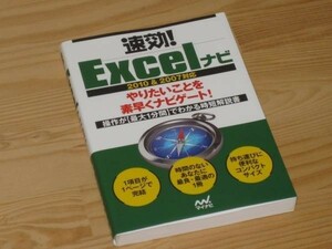 ☆速効!Excelナビ 2010&2007対応 送料188円☆