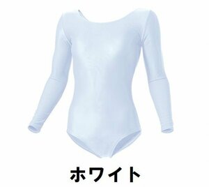 1円 新品 女子 体操 長袖 レオタード 白 ホワイト Sサイズ 子供 大人 男性 女性 wundou ウンドウ 520