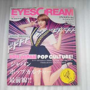 EYESCREAM（アイスクリーム）2012年1月号　表紙　長澤まさみ