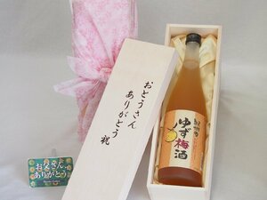 父の日 おとうさんありがとう木箱セット 中野BC 紀州のゆず梅酒 (和歌山県) 720ml 父の日カード付