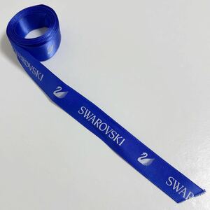 即決☆送料込み SWAROVSKI スワロフスキー ラッピング リボン 1.5cm×147cm USED