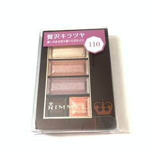 新品 限定 ◆RIMMEL リンメル ショコラスウィートアイズ 110 ライトローズショコラ (アイカラー)◆ アイシャドウ 難あり 破損有り