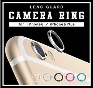 3個セット 送料無料 iPhone6s Plus iPhone6 Plus カメラ保護 レンズ保護 リング 5色 アイフォン