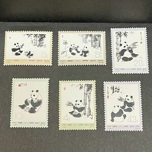 オオパンダ　2次　6種完　中国人民郵政 切手　中国切手