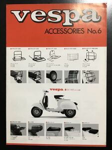 日本語版 piaggio ピアジオ ピアッジオ ベスパ vespa 成川商会 アクセサリー カタログ accessory catalog 125T5 200GS 50S 100 px200e PK