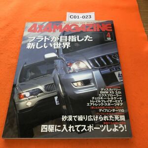 C01-023 4x4MAGAZINE 四輪駆動車専門誌 2003/4