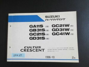 CULTUS CRESCENT カルタス クレセント GA11S GB31S GC21S 21W 41W GD31S W 2型 2版 スズキ パーツカタログ 送料無料