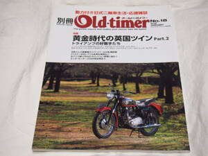 別冊オールドタイマー NO.18　2016 JANUARY　黄金時代の英国ツイン/トライアンフ/BSA/アリエル　モーターサイクリストラシック