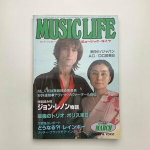 MUSIC LIFE ミュージック・ライフ　1981年3月号　新興楽譜　y02077_2-g1
