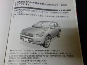 【￥600 即決】トヨタ RAV4 ACA31W / ACA36W型 取扱説明書 2007年【当時もの】