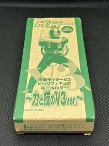 HYPER HOBBY　ハイパーホビー　4月号　特別付録　仮面ライダー　V3　ビックフィギュア　キーホルダー　力と技のV3ver.
