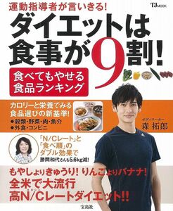 【ダイエットは食事が9割！】食べても痩せる食品ランキング